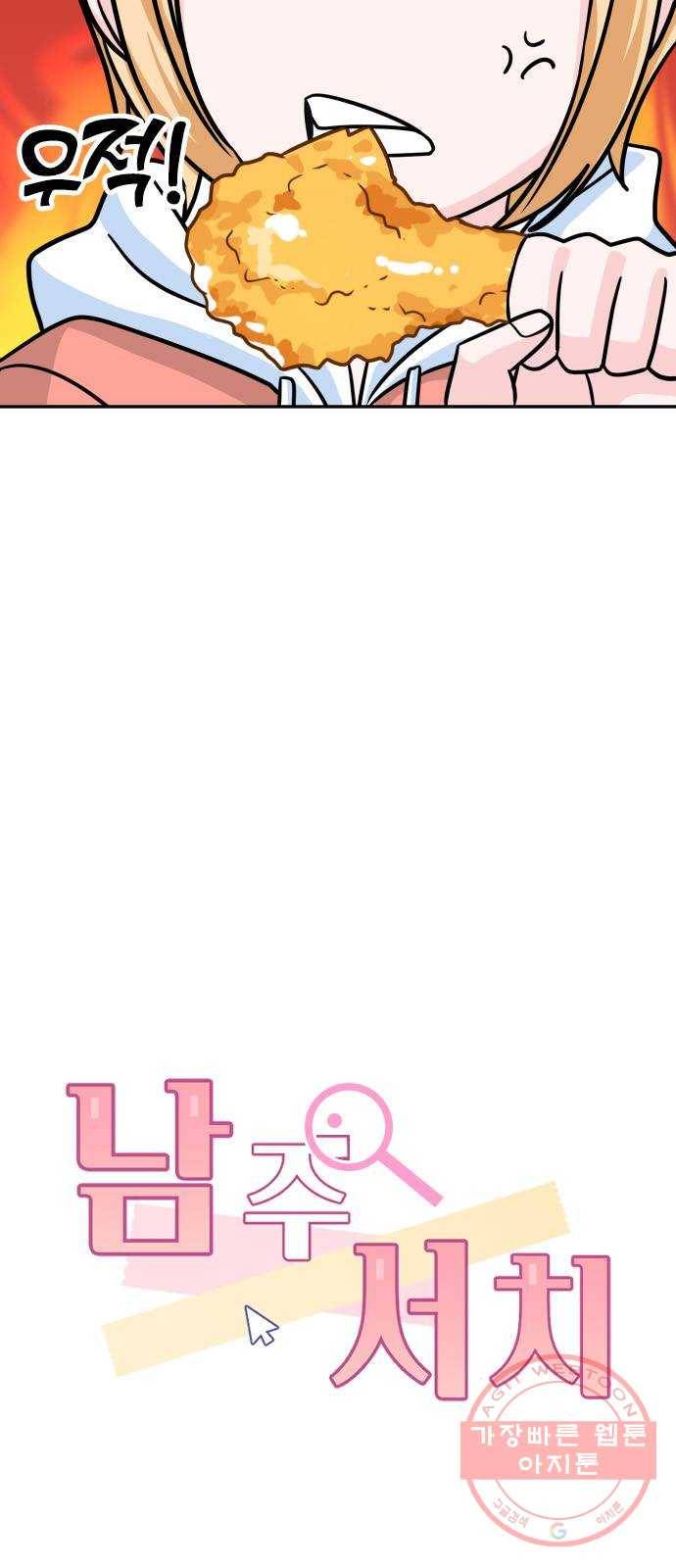 남주서치 6화 3