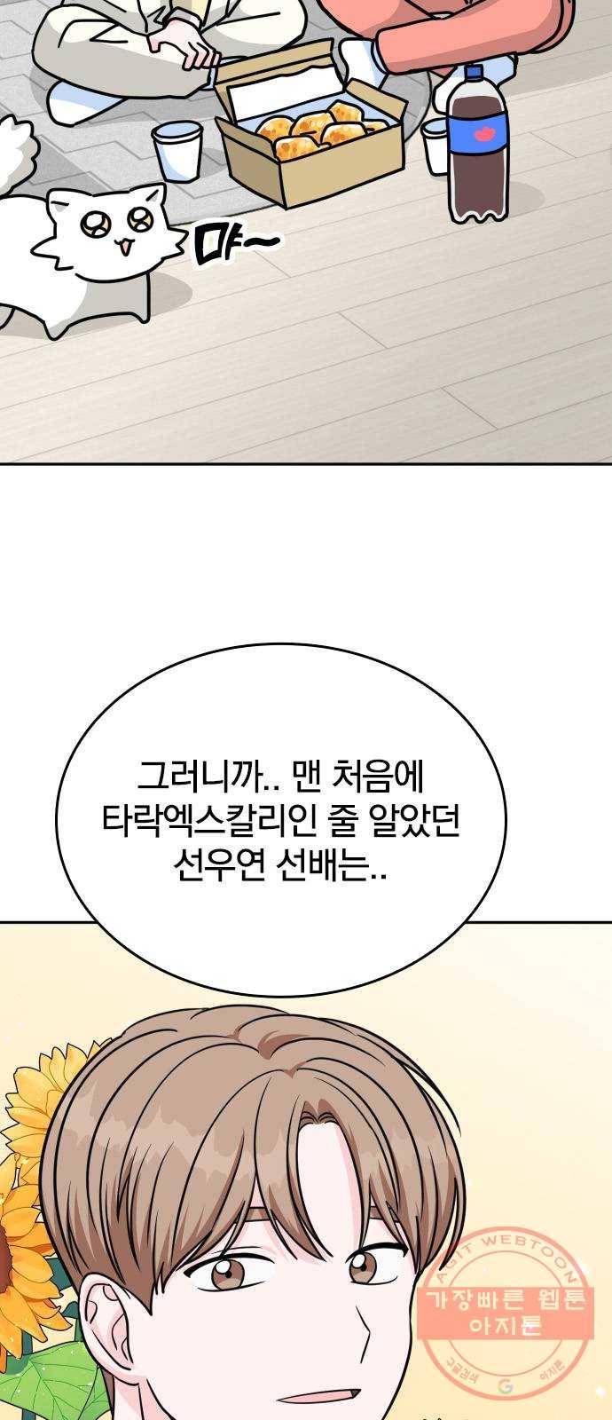 남주서치 6화 5
