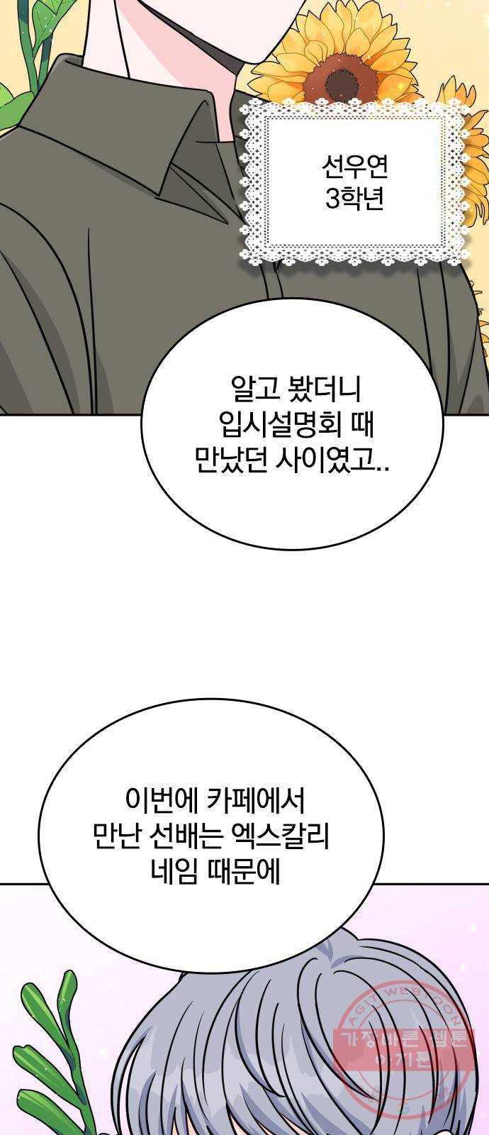 남주서치 6화 6
