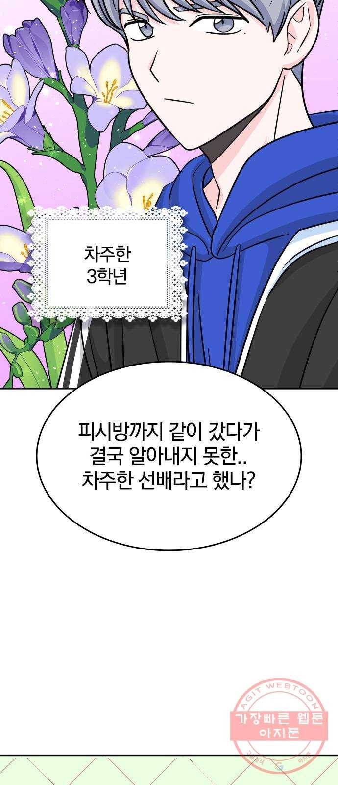 남주서치 6화 7