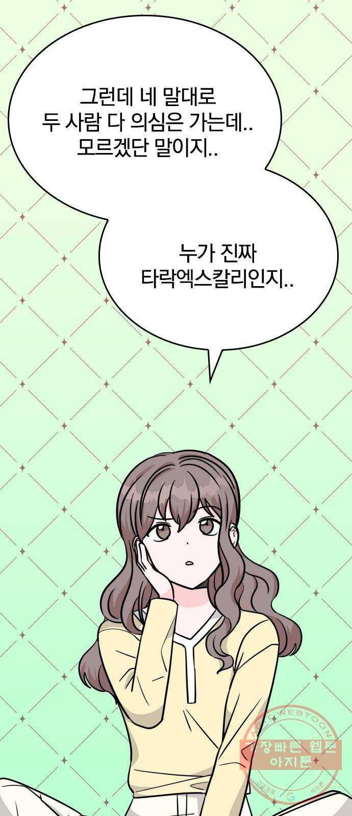 남주서치 6화 8