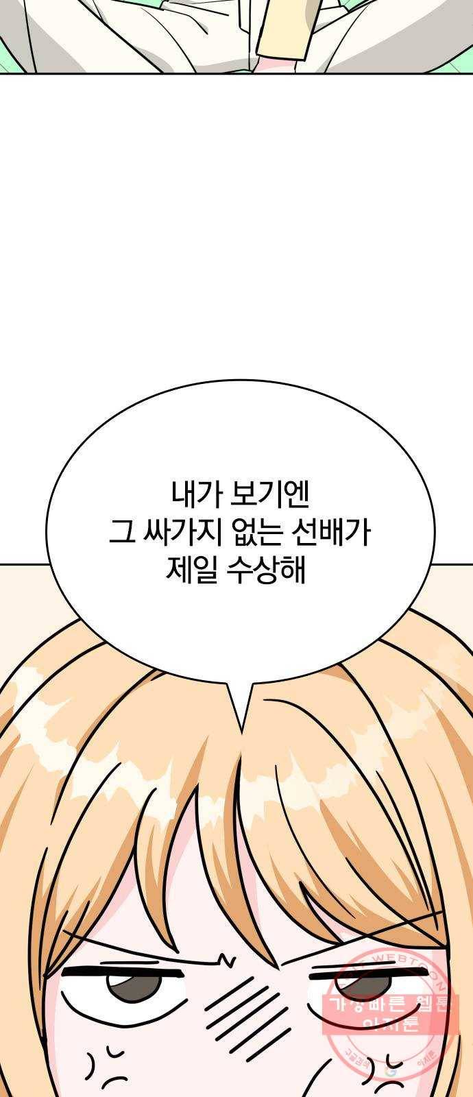 남주서치 6화 9