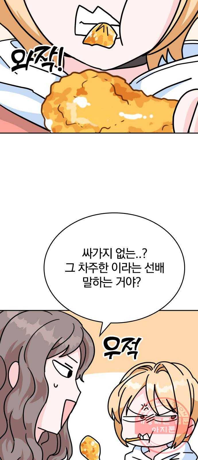 남주서치 6화 10