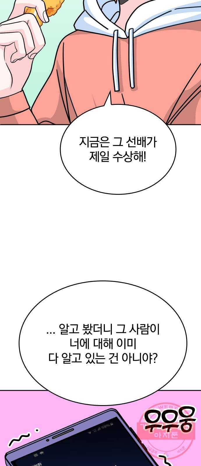 남주서치 6화 15
