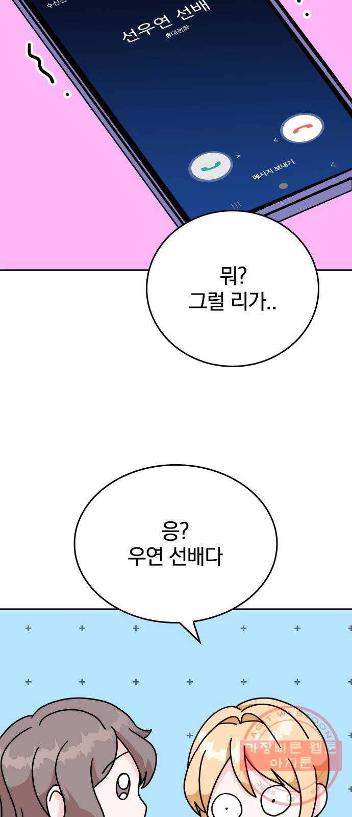 남주서치 6화 16