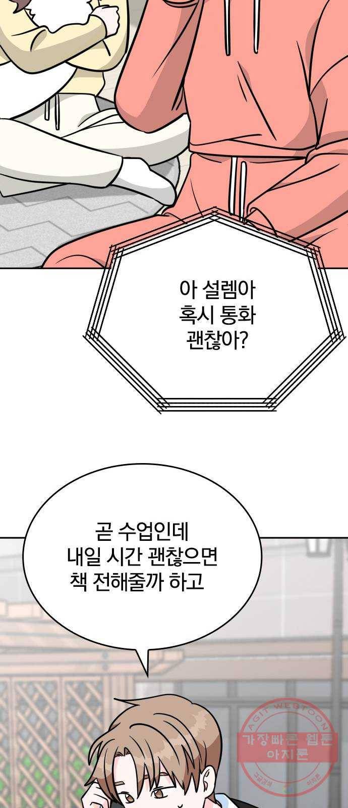 남주서치 6화 18