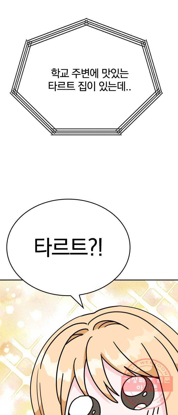남주서치 6화 21