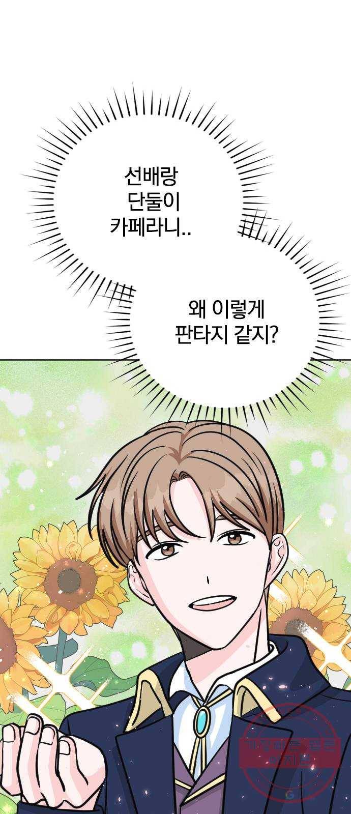 남주서치 6화 26