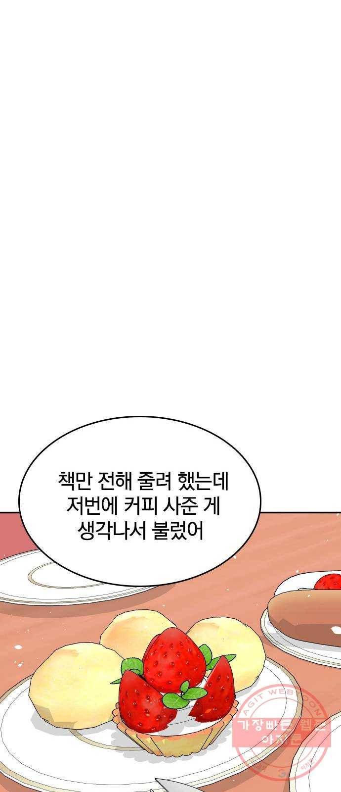 남주서치 6화 36