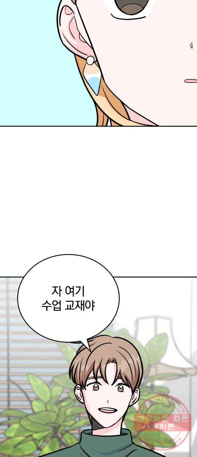 남주서치 6화 46
