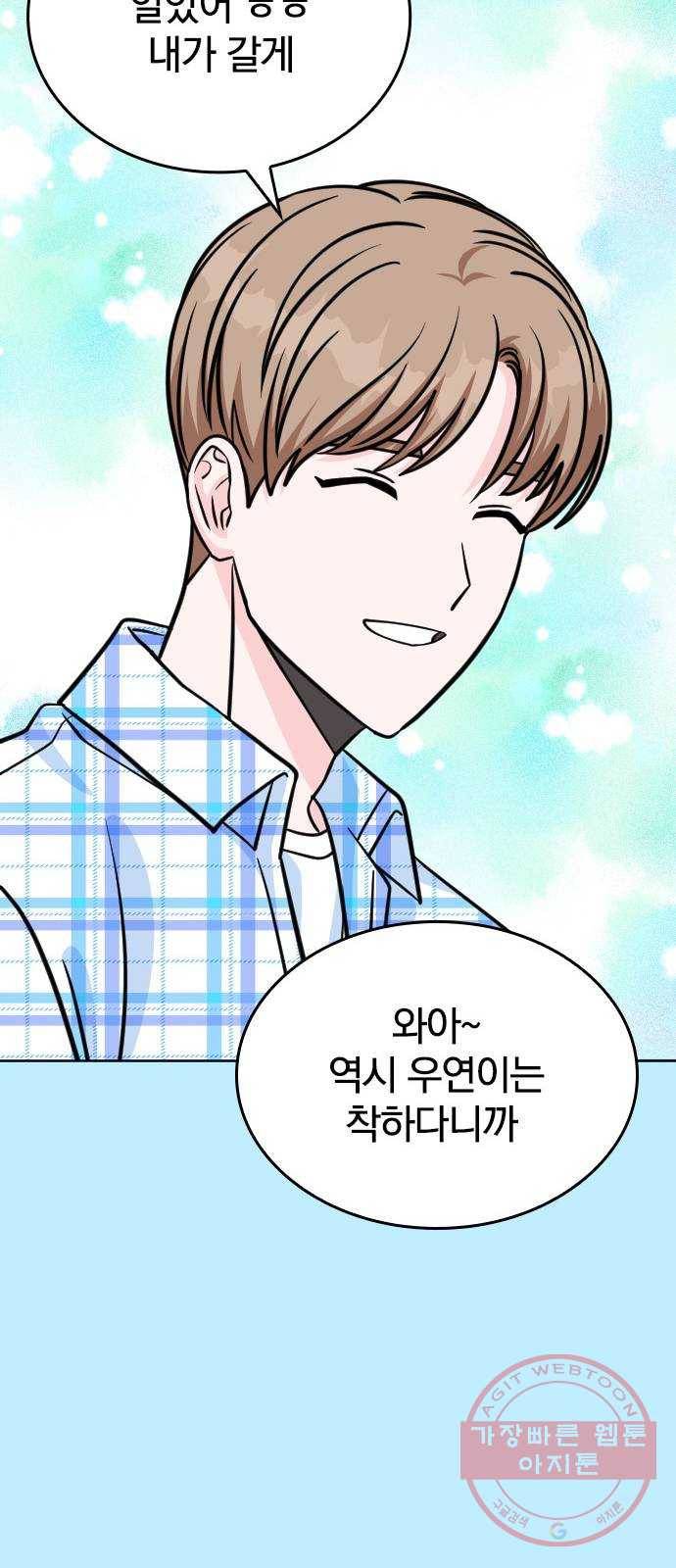 남주서치 6화 65