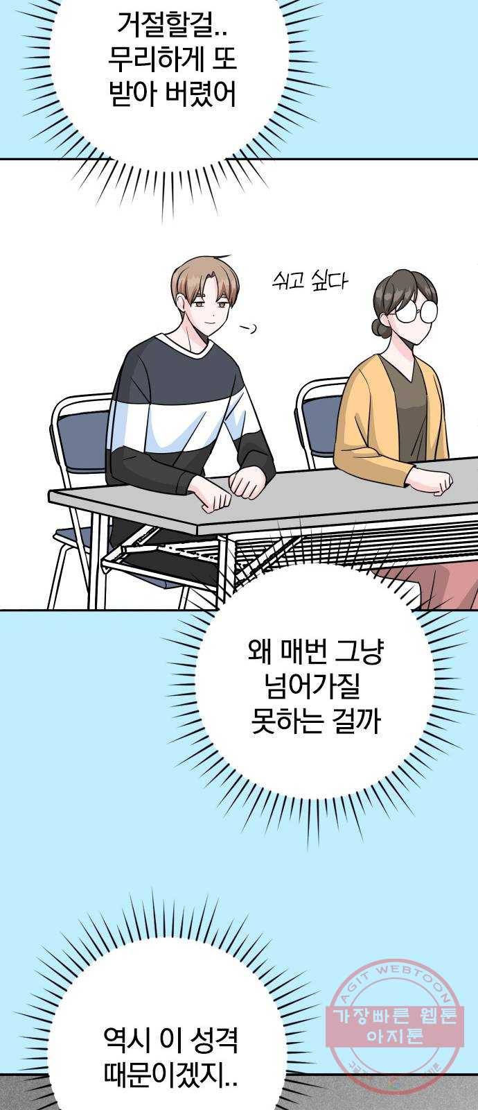 남주서치 6화 67