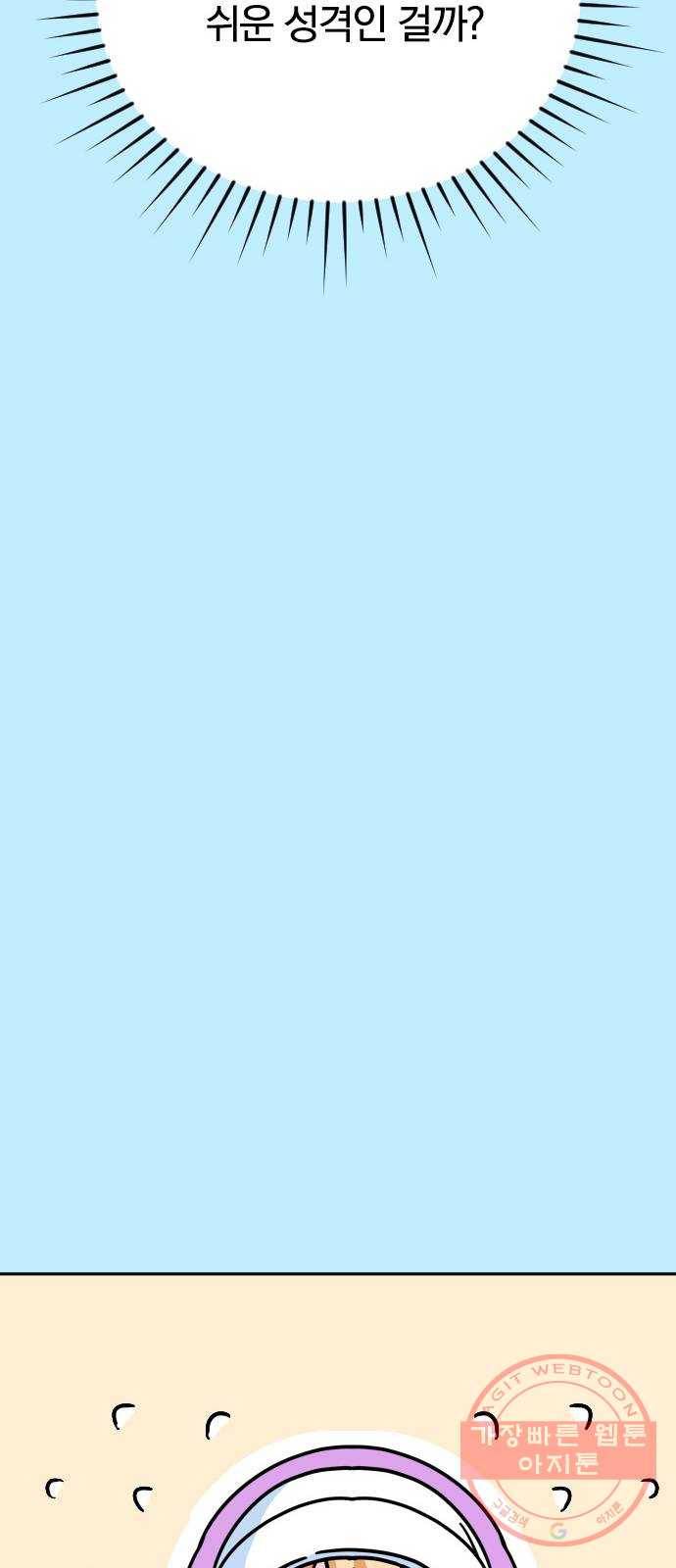 남주서치 6화 69