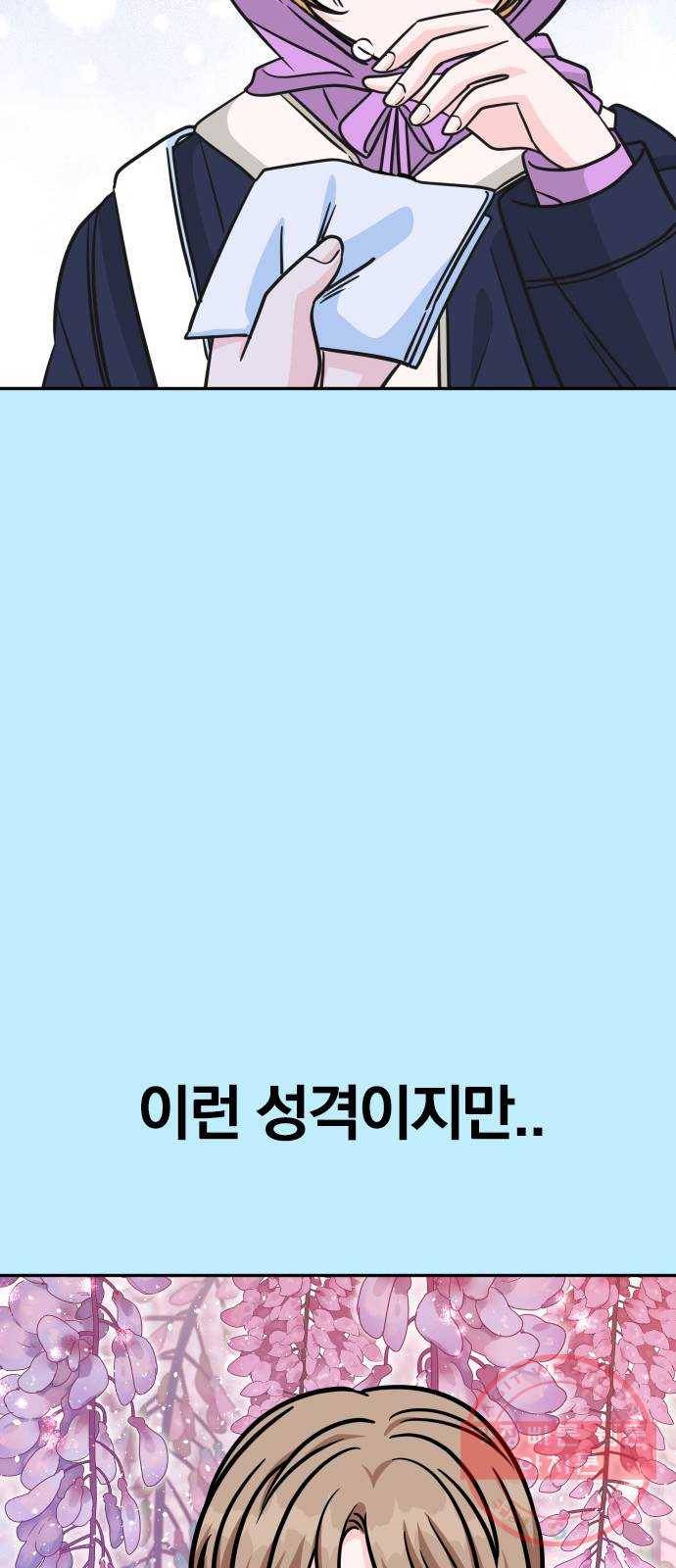 남주서치 6화 73