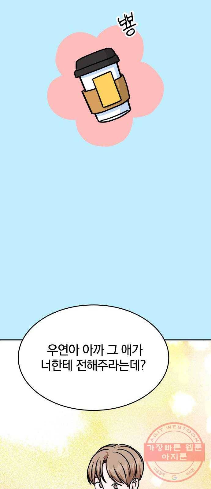 남주서치 6화 75