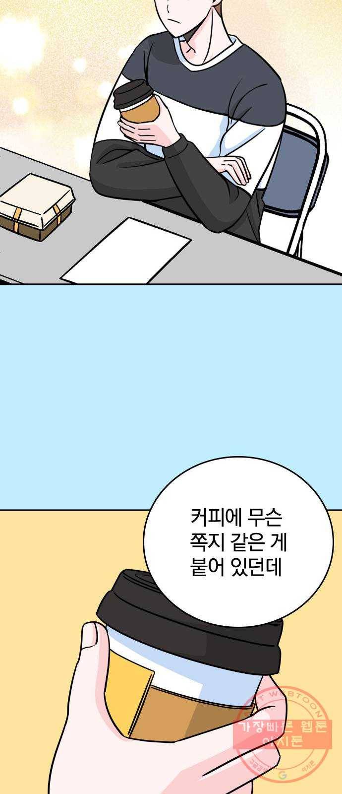 남주서치 6화 76