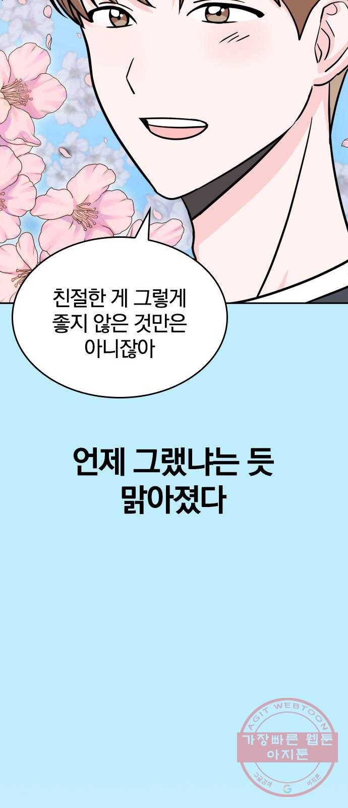남주서치 6화 81