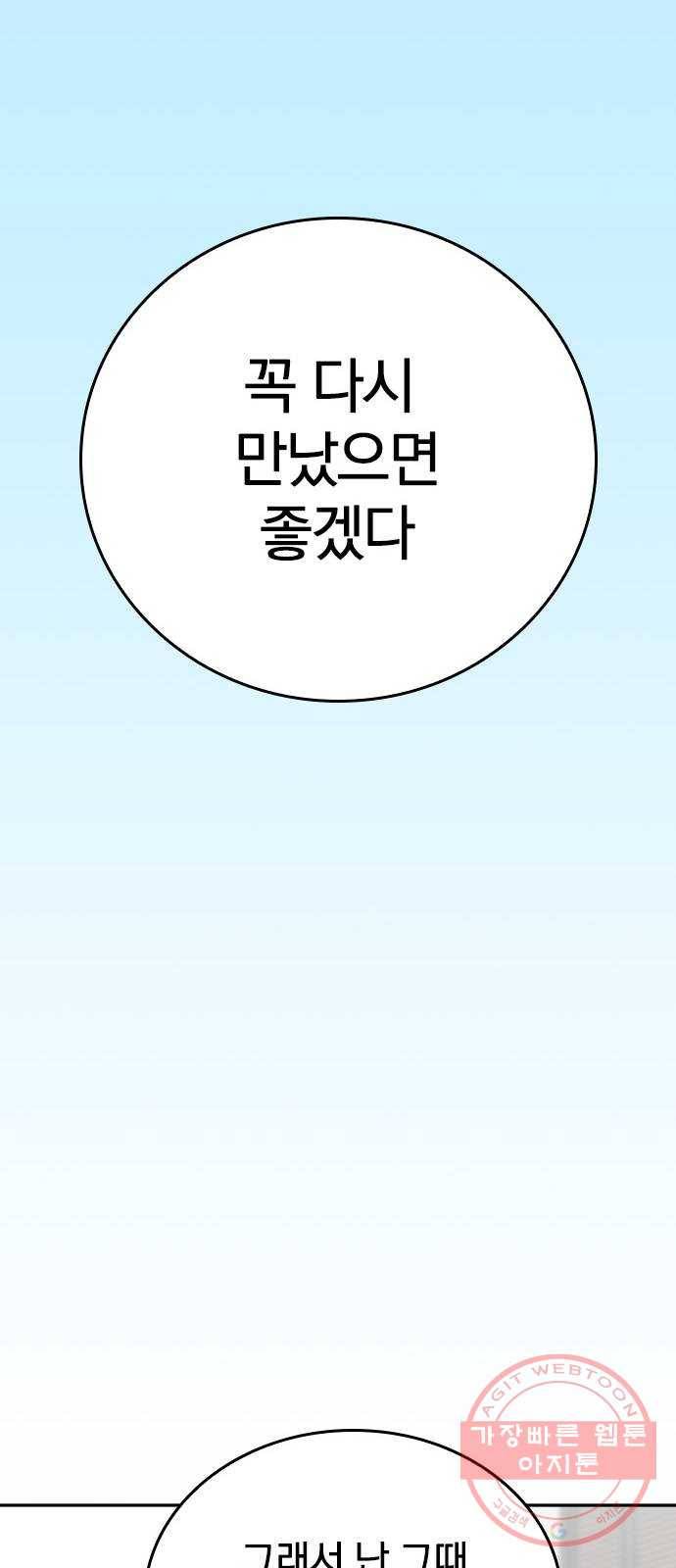 남주서치 6화 82