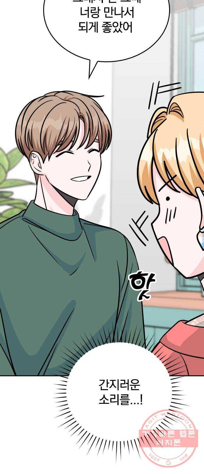 남주서치 6화 83
