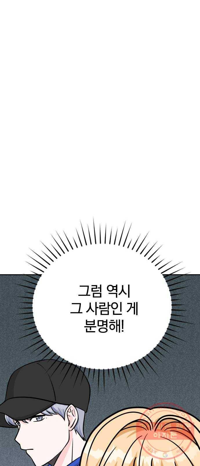 남주서치 6화 85