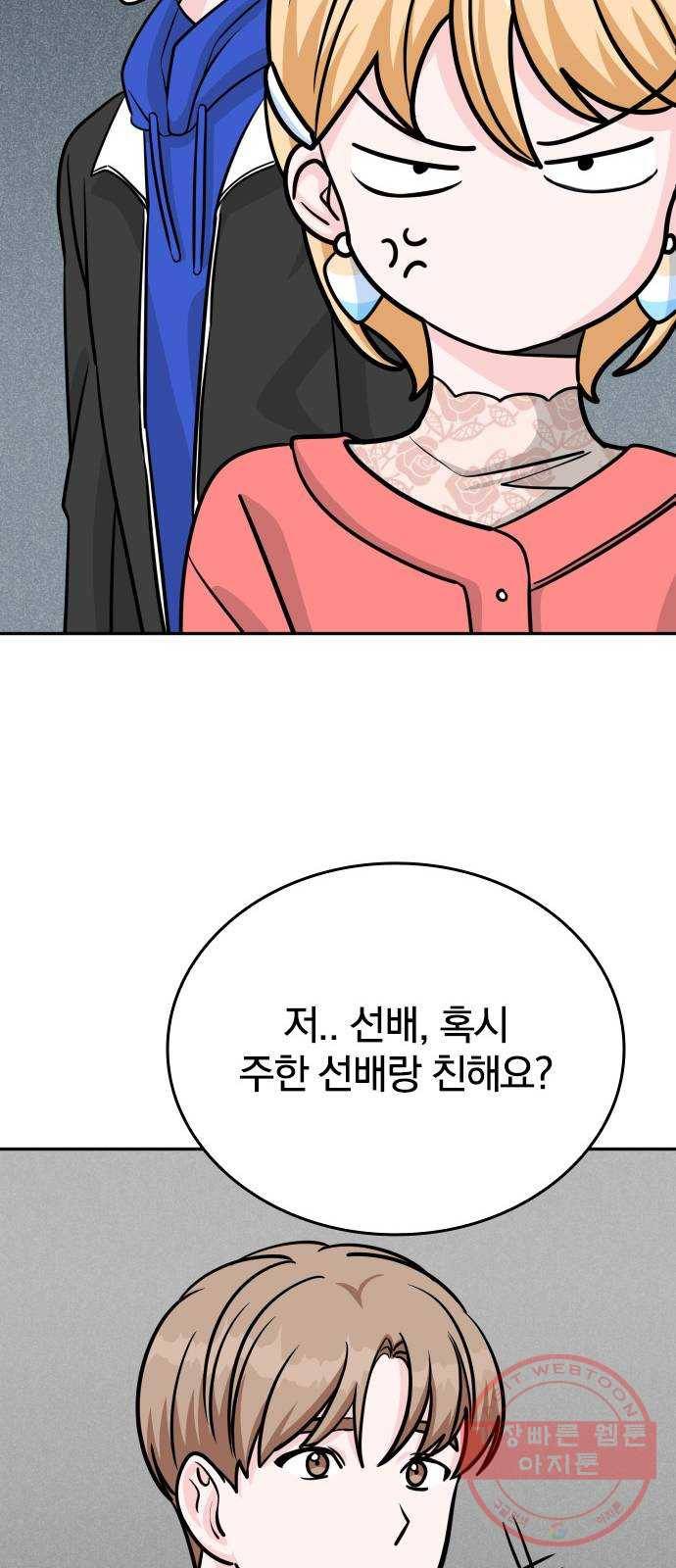 남주서치 6화 86