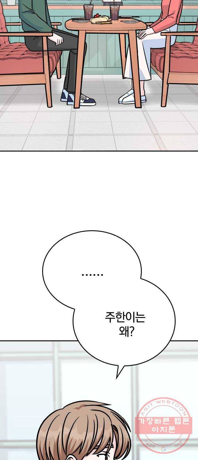 남주서치 6화 88