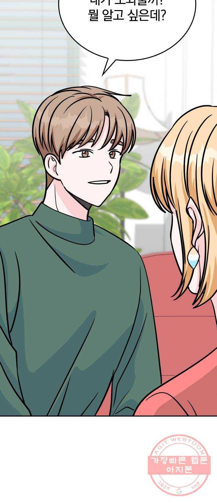 남주서치 6화 91