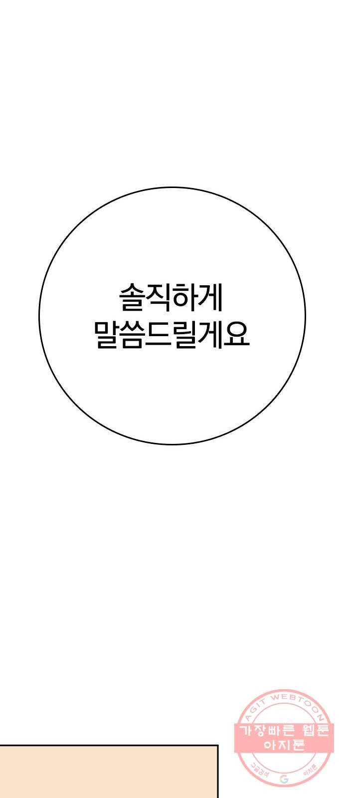 남주서치 6화 93