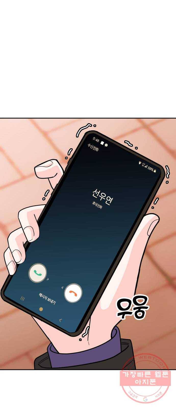 남주서치 6화 105