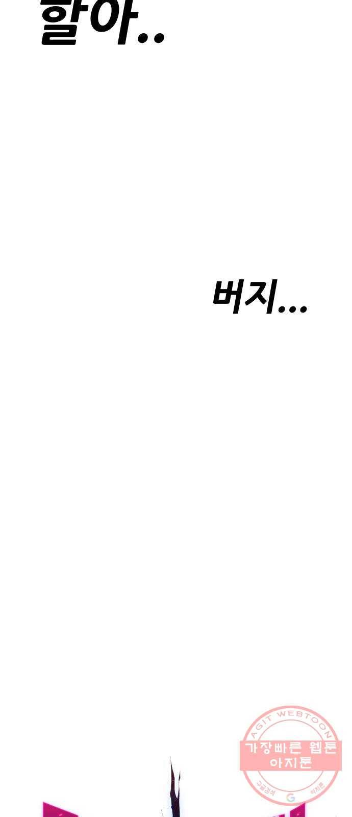 만렙돌파 59화. 휴머노이드(5) 11