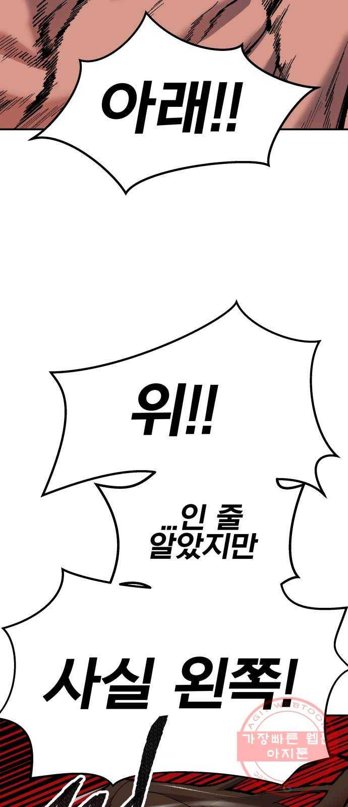 만렙돌파 59화. 휴머노이드(5) 14