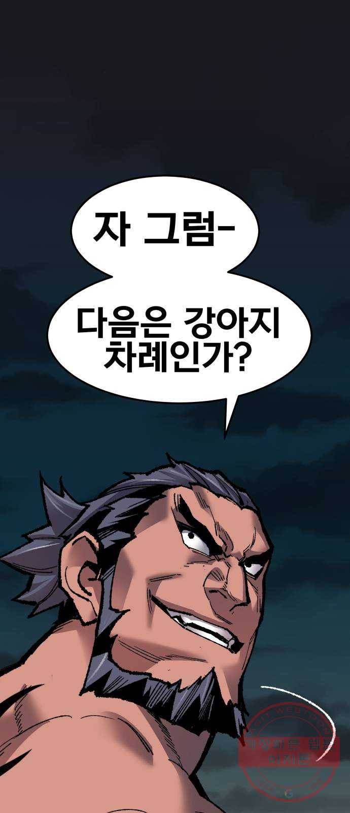 만렙돌파 59화. 휴머노이드(5) 28