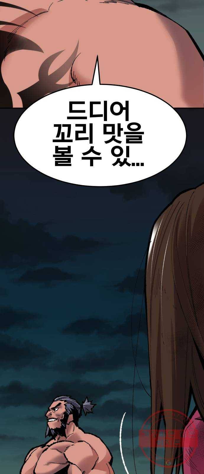 만렙돌파 59화. 휴머노이드(5) 29