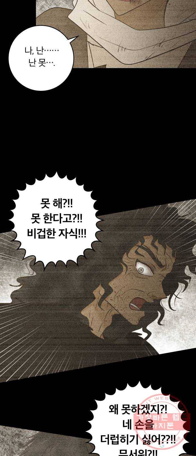 사막에 핀 달 40. 노예와 굴(3) 4