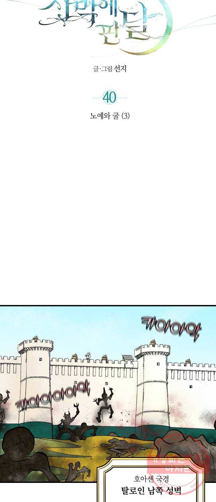 사막에 핀 달 40. 노예와 굴(3) 31