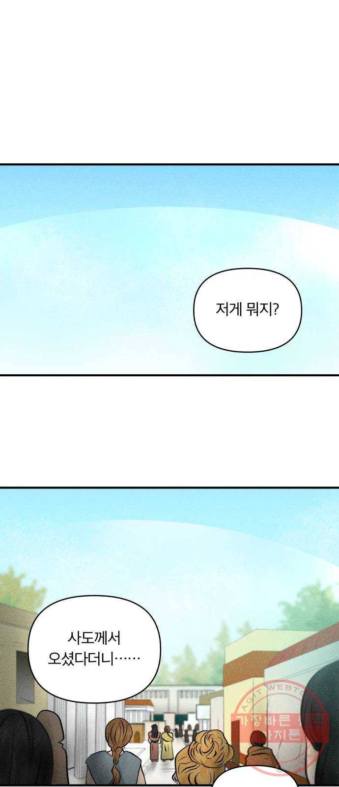 사막에 핀 달 40. 노예와 굴(3) 40