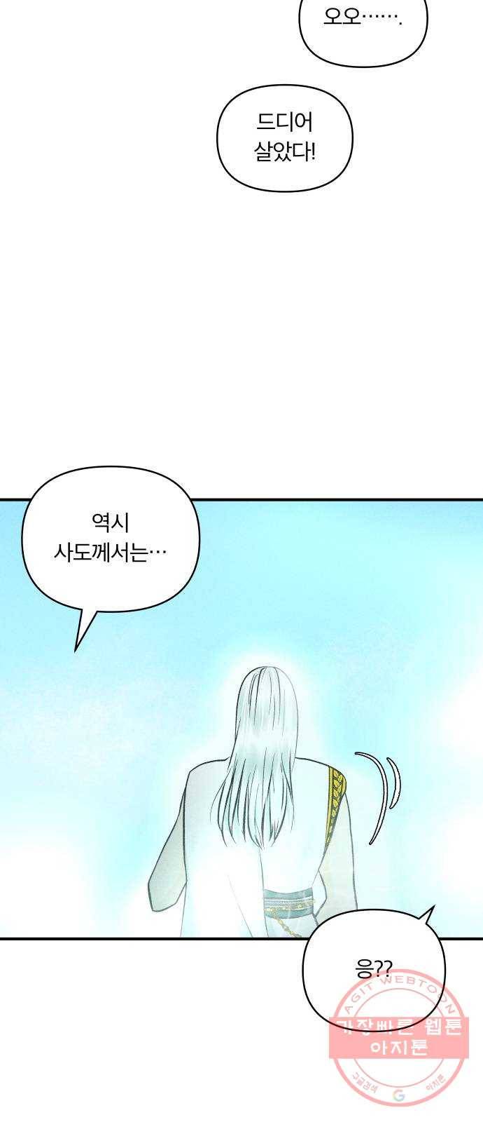 사막에 핀 달 40. 노예와 굴(3) 41