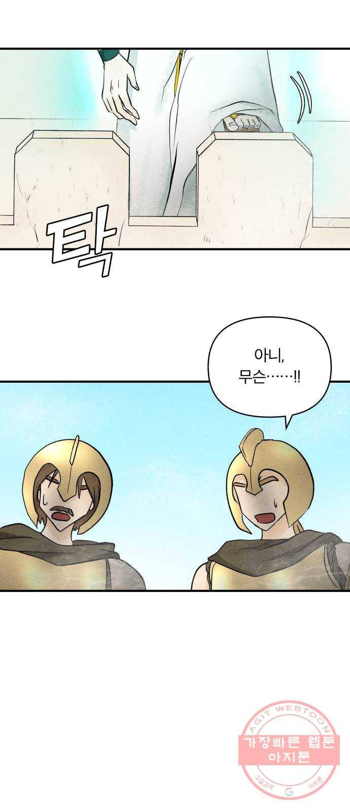 사막에 핀 달 40. 노예와 굴(3) 42