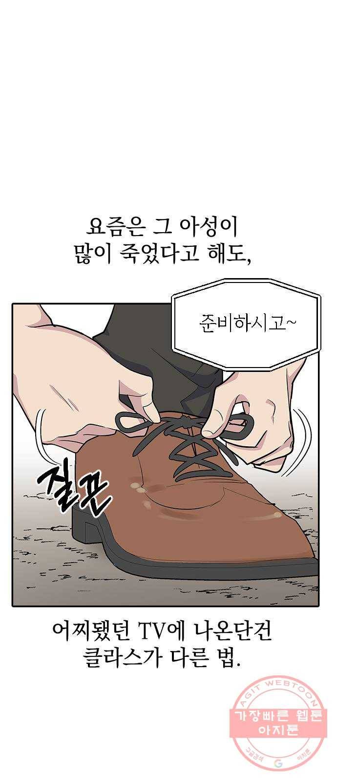 역주행! 11화 7