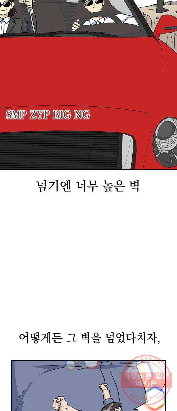 역주행! 11화 11
