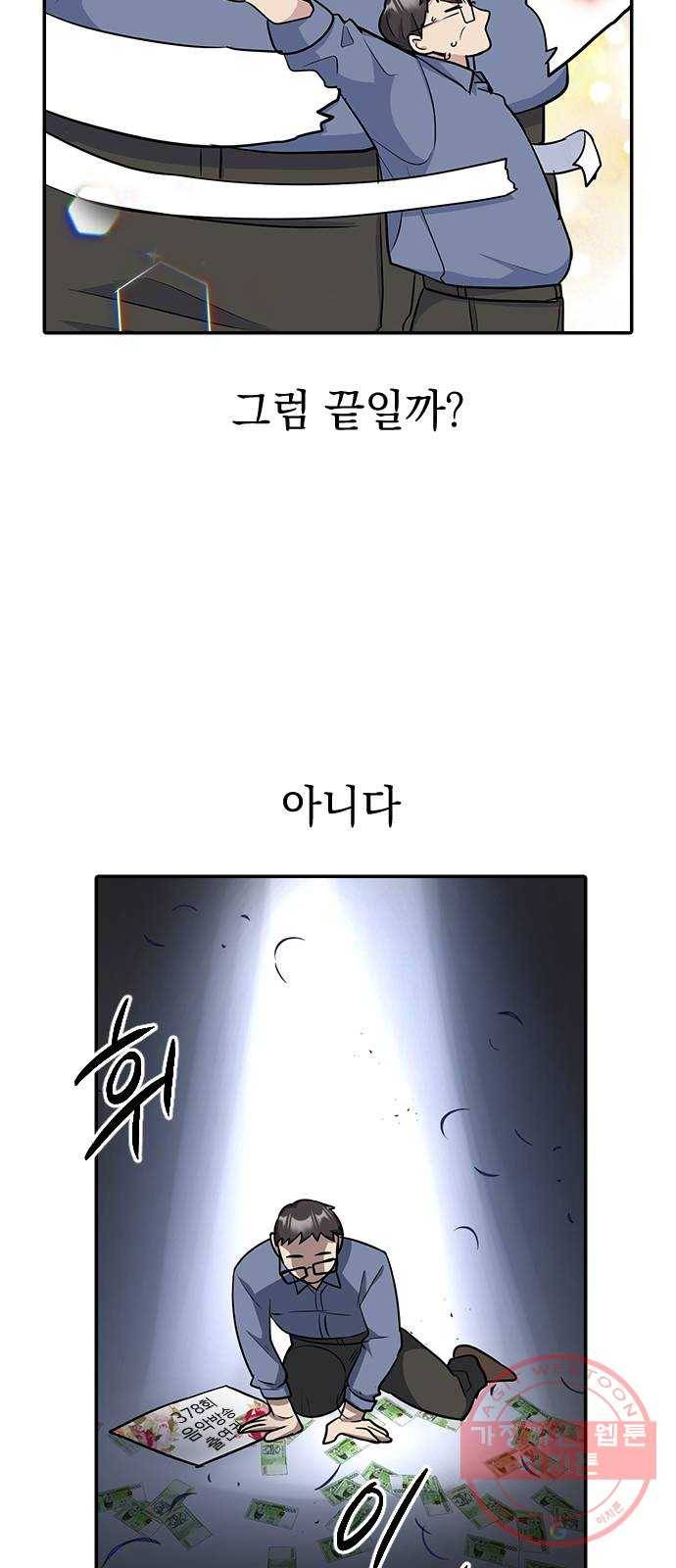 역주행! 11화 12