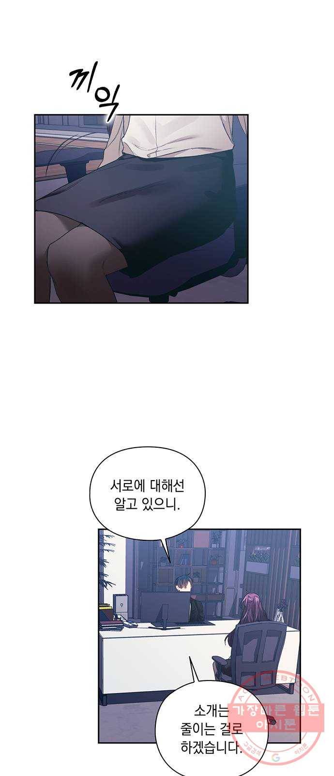이제야 연애 17화 5