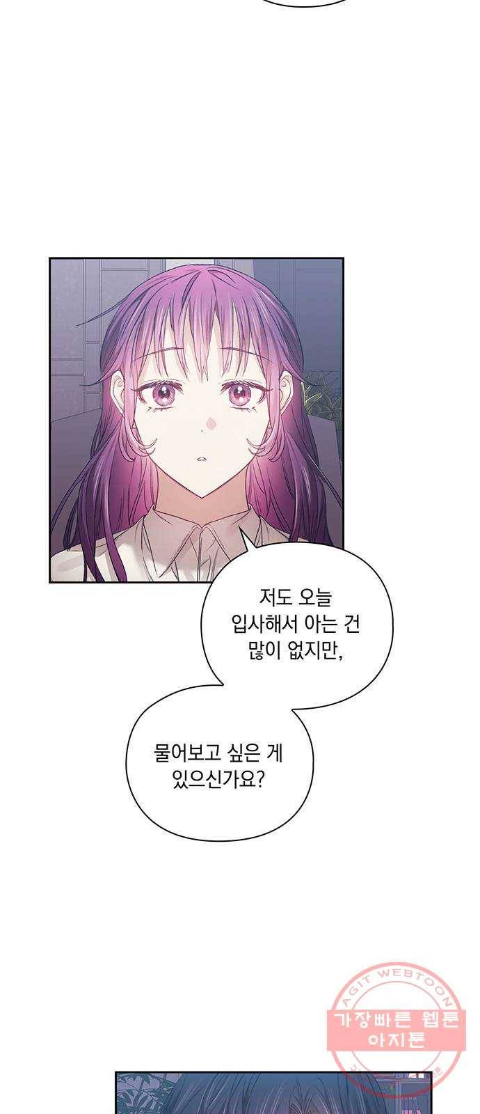 이제야 연애 17화 6