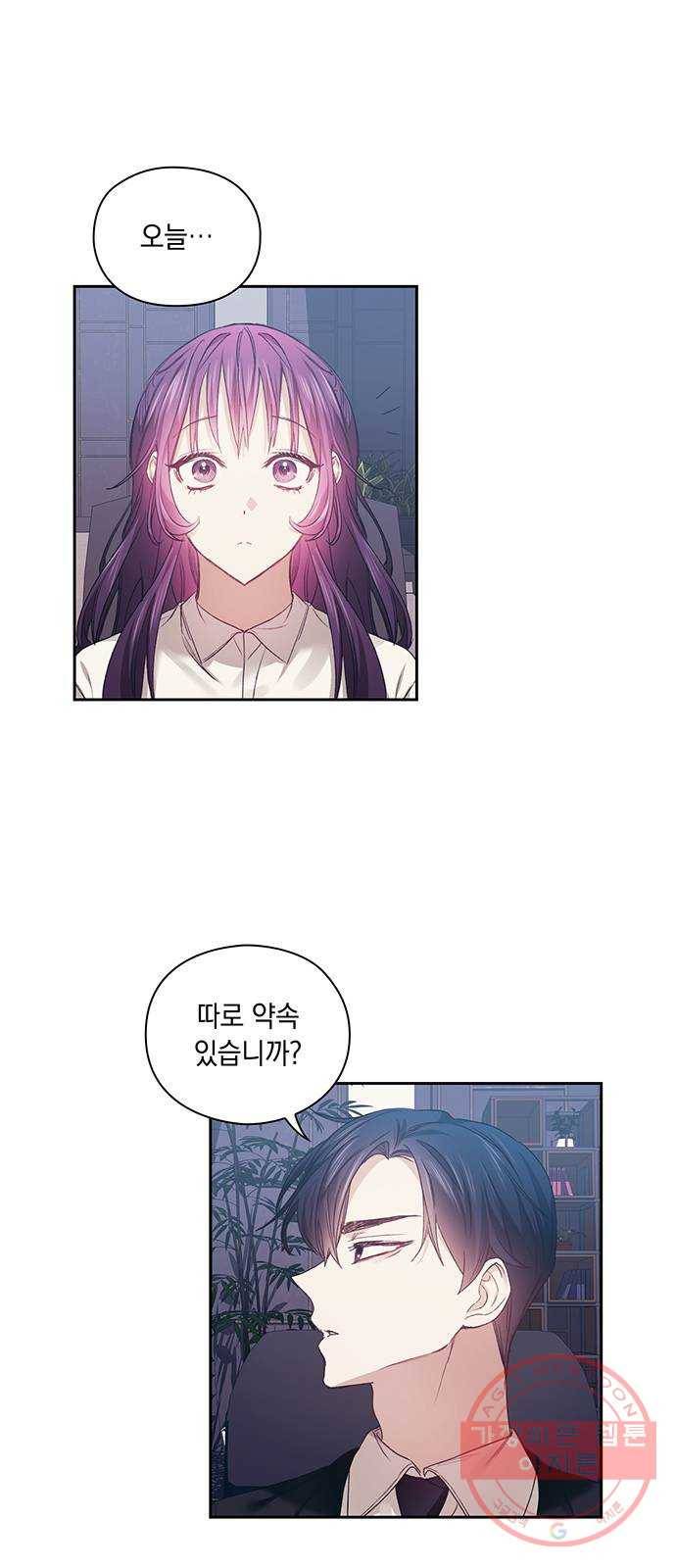 이제야 연애 17화 9
