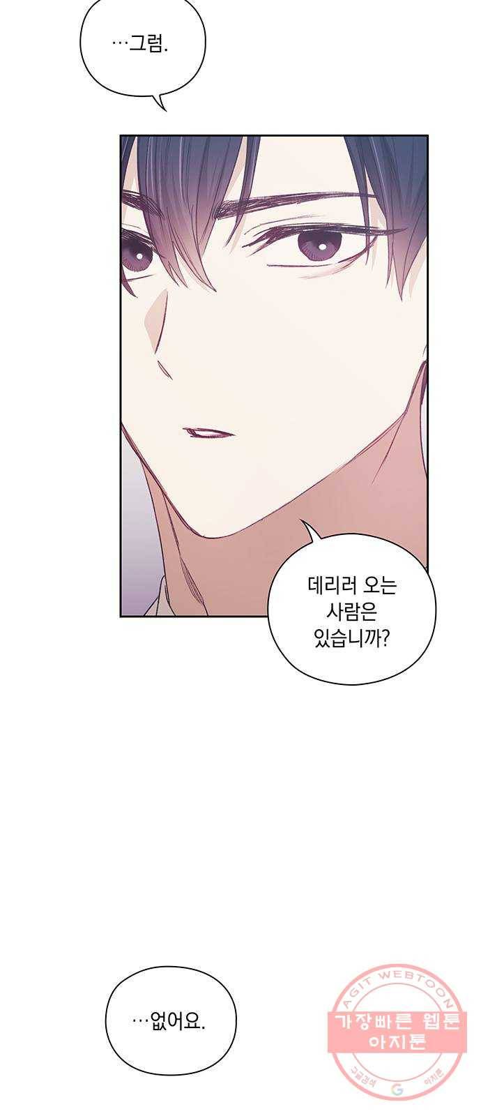이제야 연애 17화 11