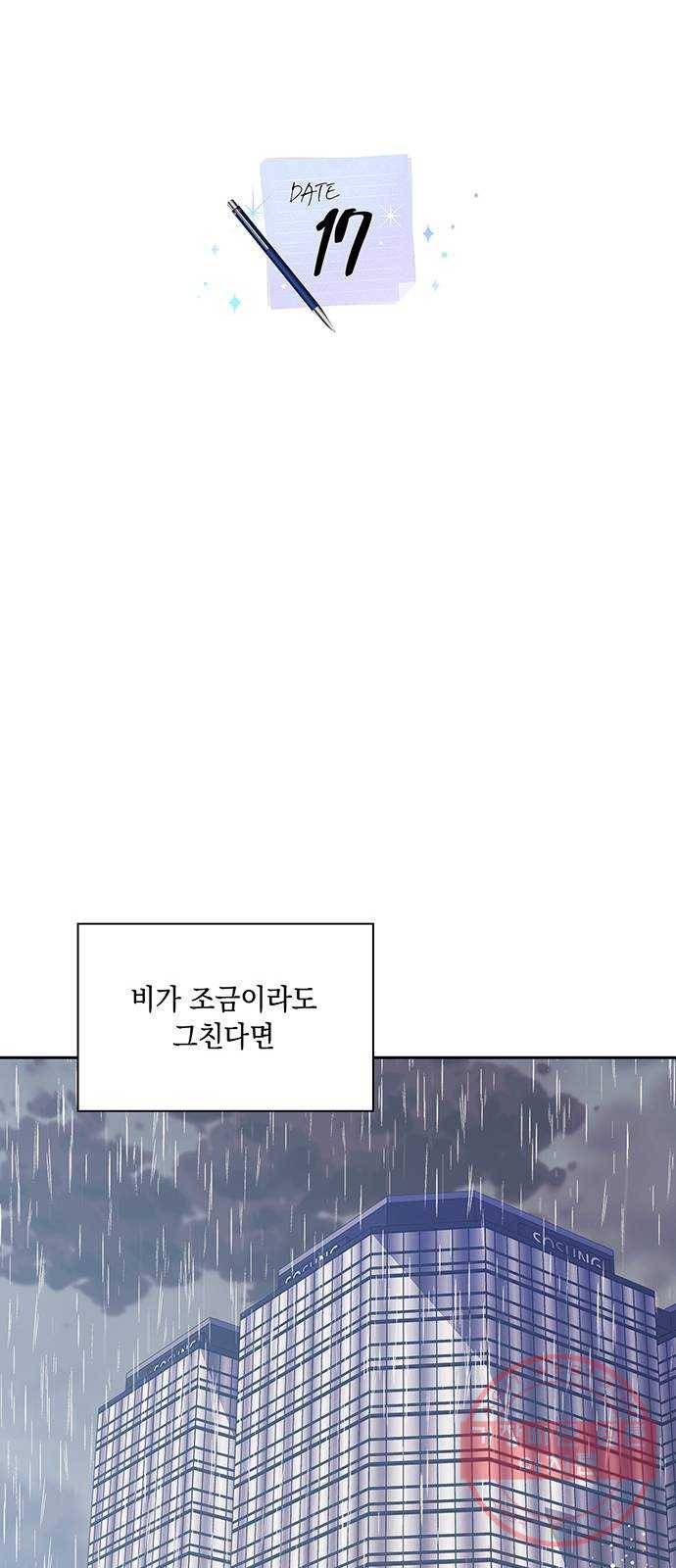 이제야 연애 17화 15