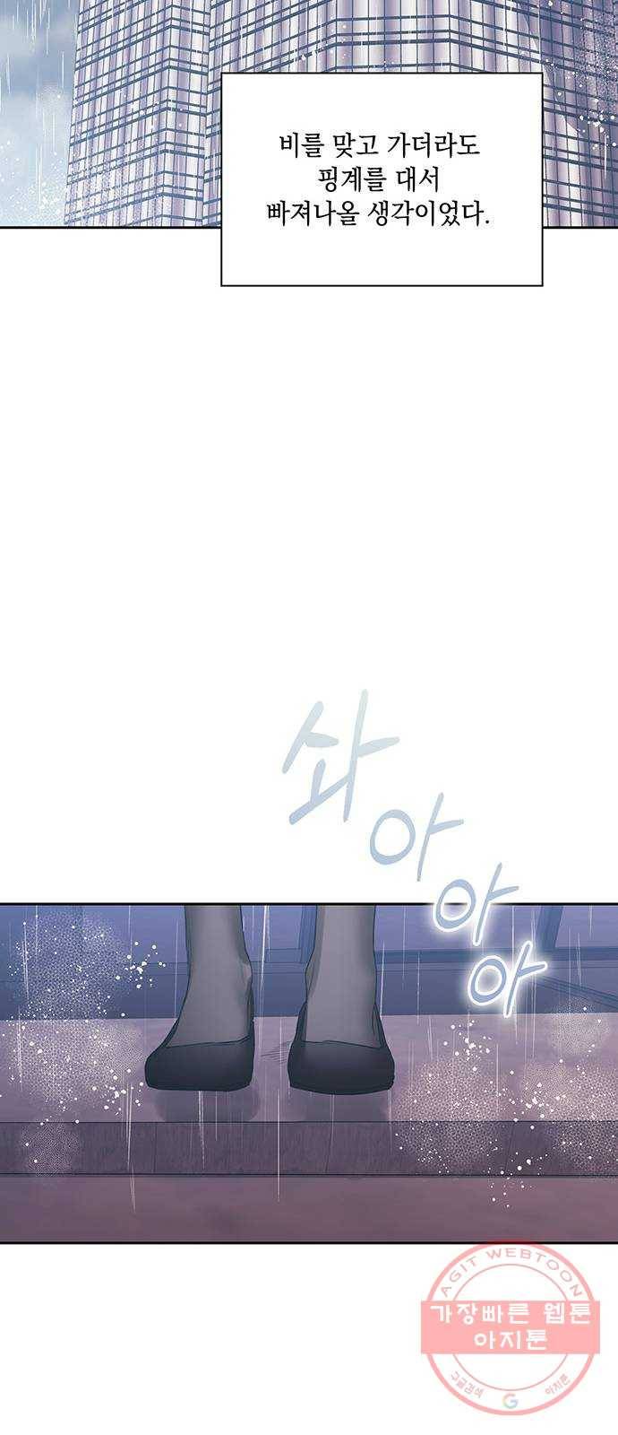 이제야 연애 17화 16
