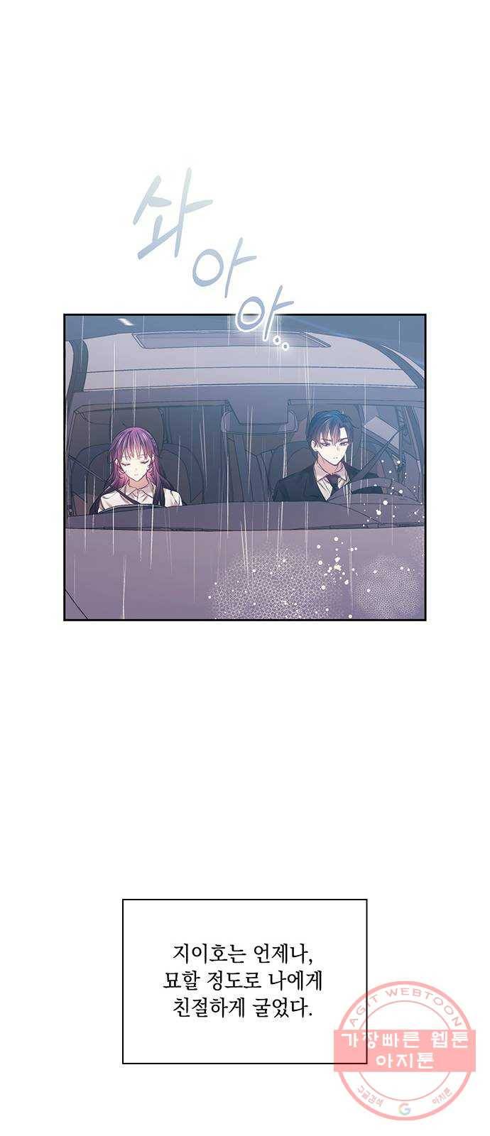 이제야 연애 17화 22