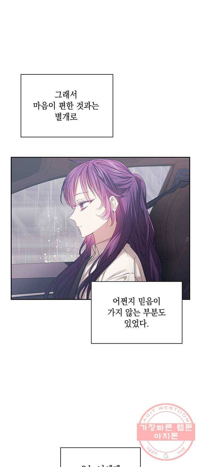 이제야 연애 17화 23