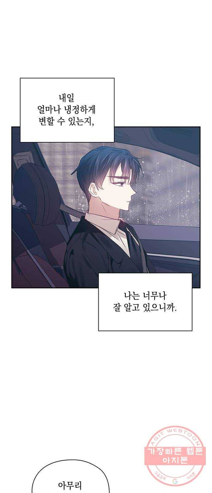 이제야 연애 17화 25